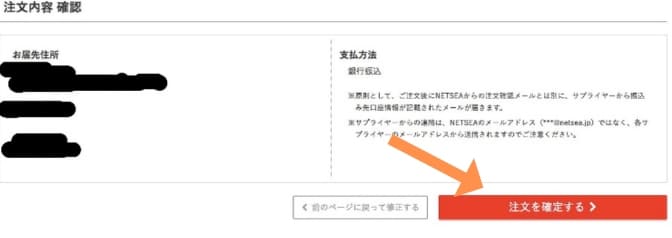 NETSEA仕入れ