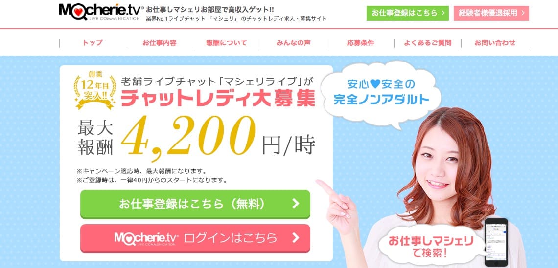 女子大生や主婦でも安心して稼げるチャットレディオススメサイト7選！！
