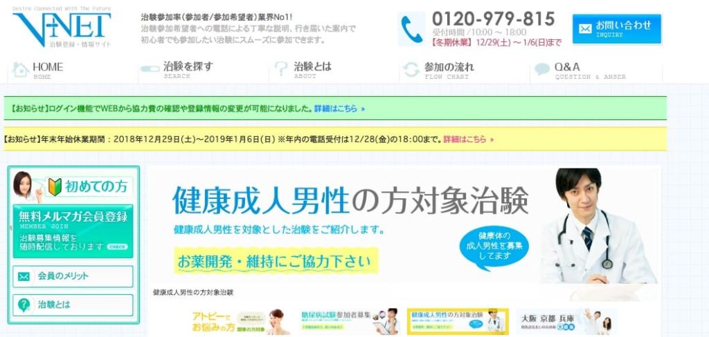 治験バイトのオススメ募集サイトランキングベスト5【2021年版 ...