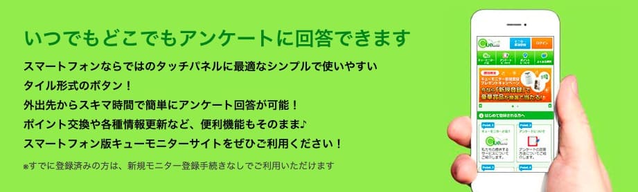 手数料無料のキューモニターは悪質 安全性や特徴 交換先などについてまとめみた 副業オンライン