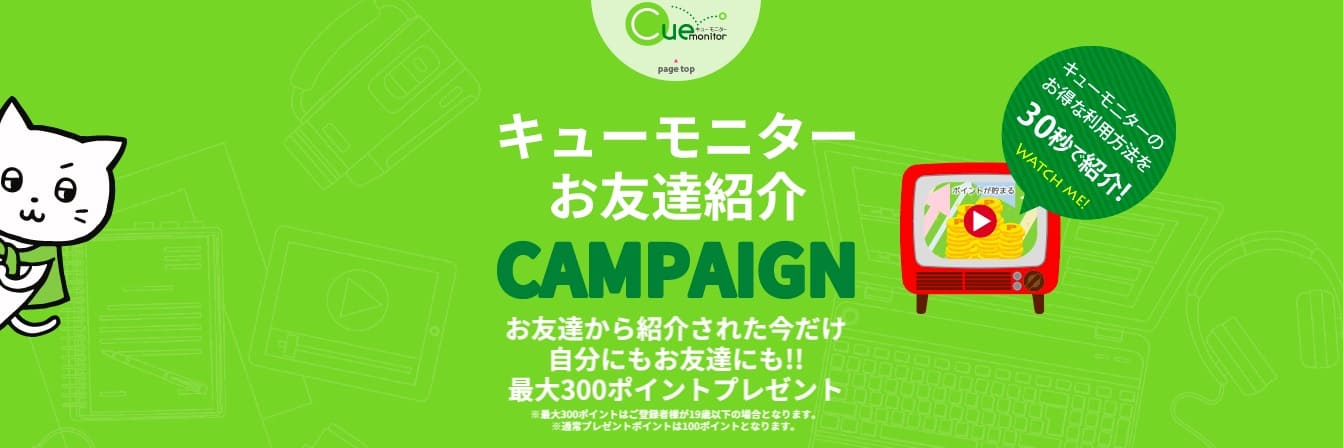 手数料無料のキューモニターは悪質 安全性や特徴 交換先などについてまとめみた 副業オンライン