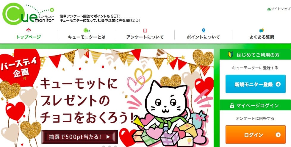 キューモニター
