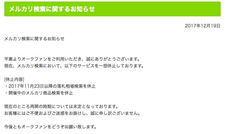 ヤフオクの商品相場を検索できる オークファン の機能や評判について 副業オンライン