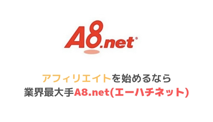 A8ネットの初成果4ヶ月半で遂に発生 無料ブログのアフィリエイトは稼げない 論より証拠で自分が証明 このa8ネットで稼げれば初心者でも収益化はできます まだまだはてなブログ無料版で踏ん張りますよー ゼロいち