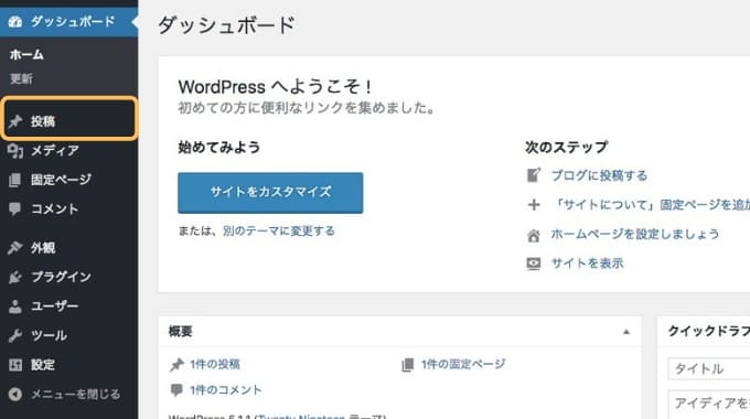 WordPress投稿