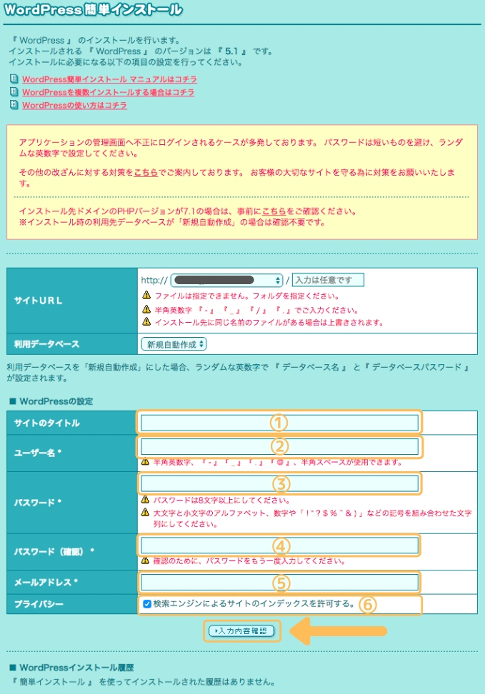 ロリポップ　WordPressインストール