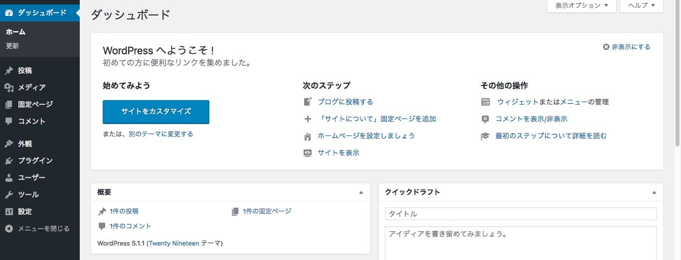 ロリポップ　WordPress 管理画面