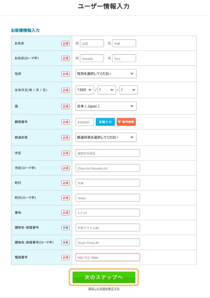 ムームードメイン　ユーザー情報入力