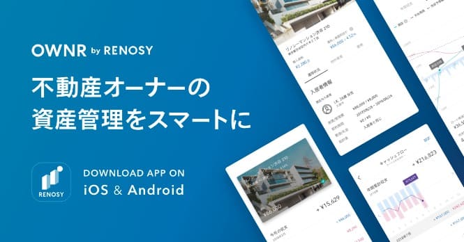 RENOSY　アプリ