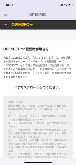 Openrecで配信するには審査が必要 収益化や換金方法についてまとめてみた 副業オンライン