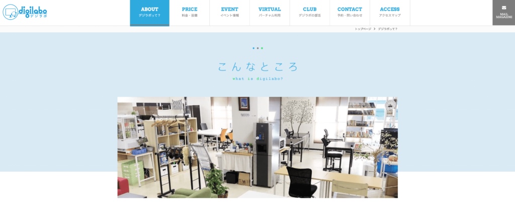 デジラボとは？？