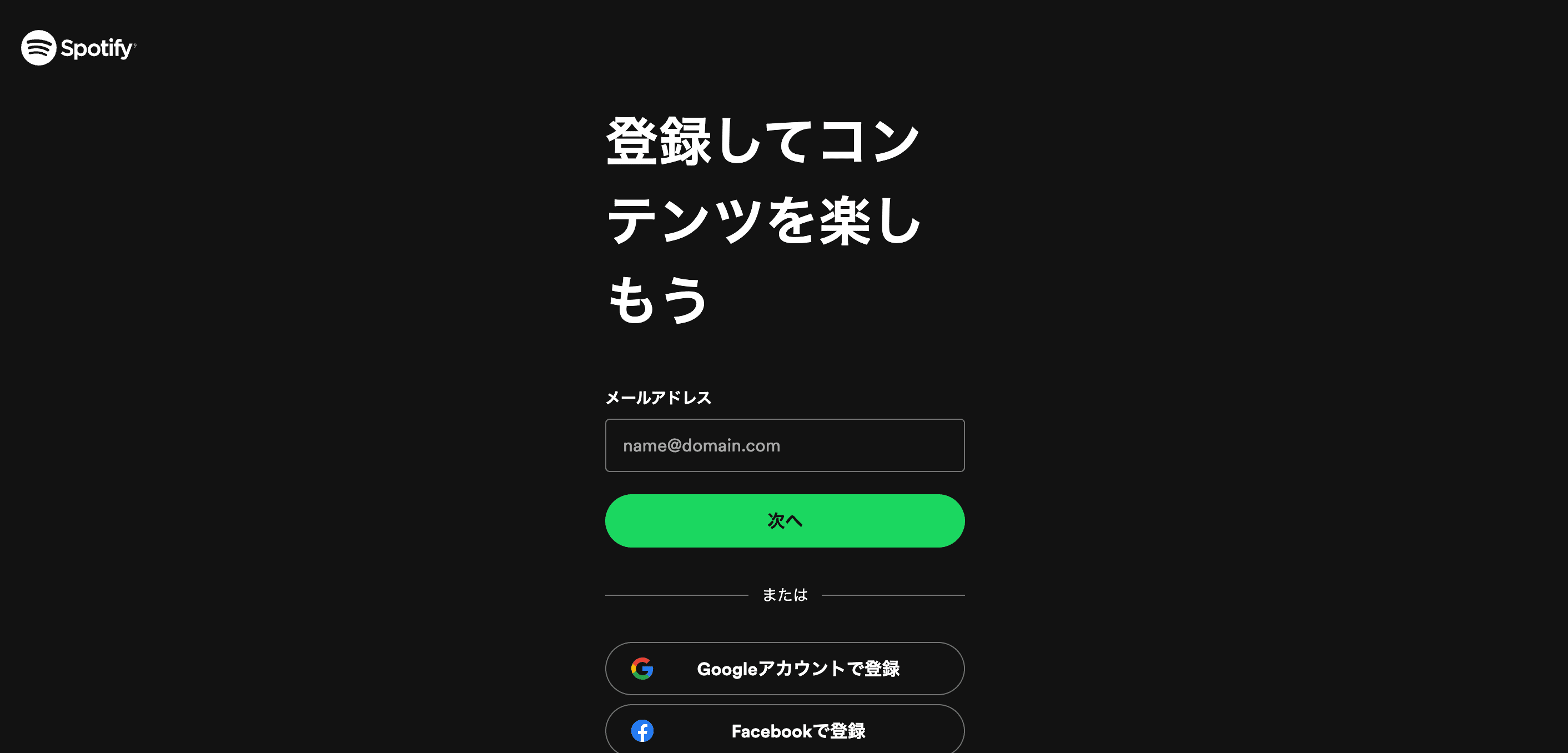 Spotifyはどんなサービス？？