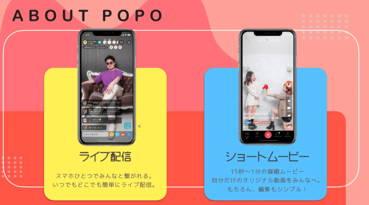 POPOは稼げる??ライブやショートムービーの還元率や配信方法について | 副業オンライン