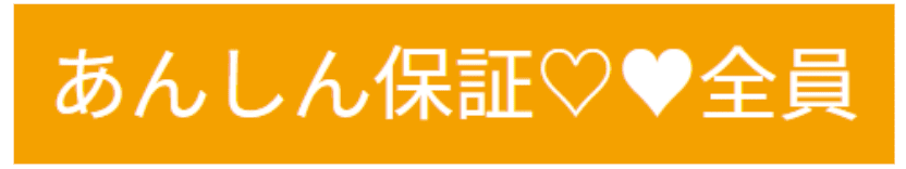 コインカムあんしん保証・全員